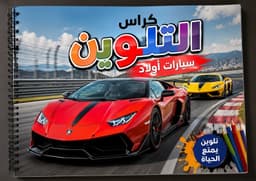 كتاب تلوين 2