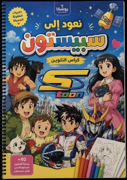كتاب تلوين 8