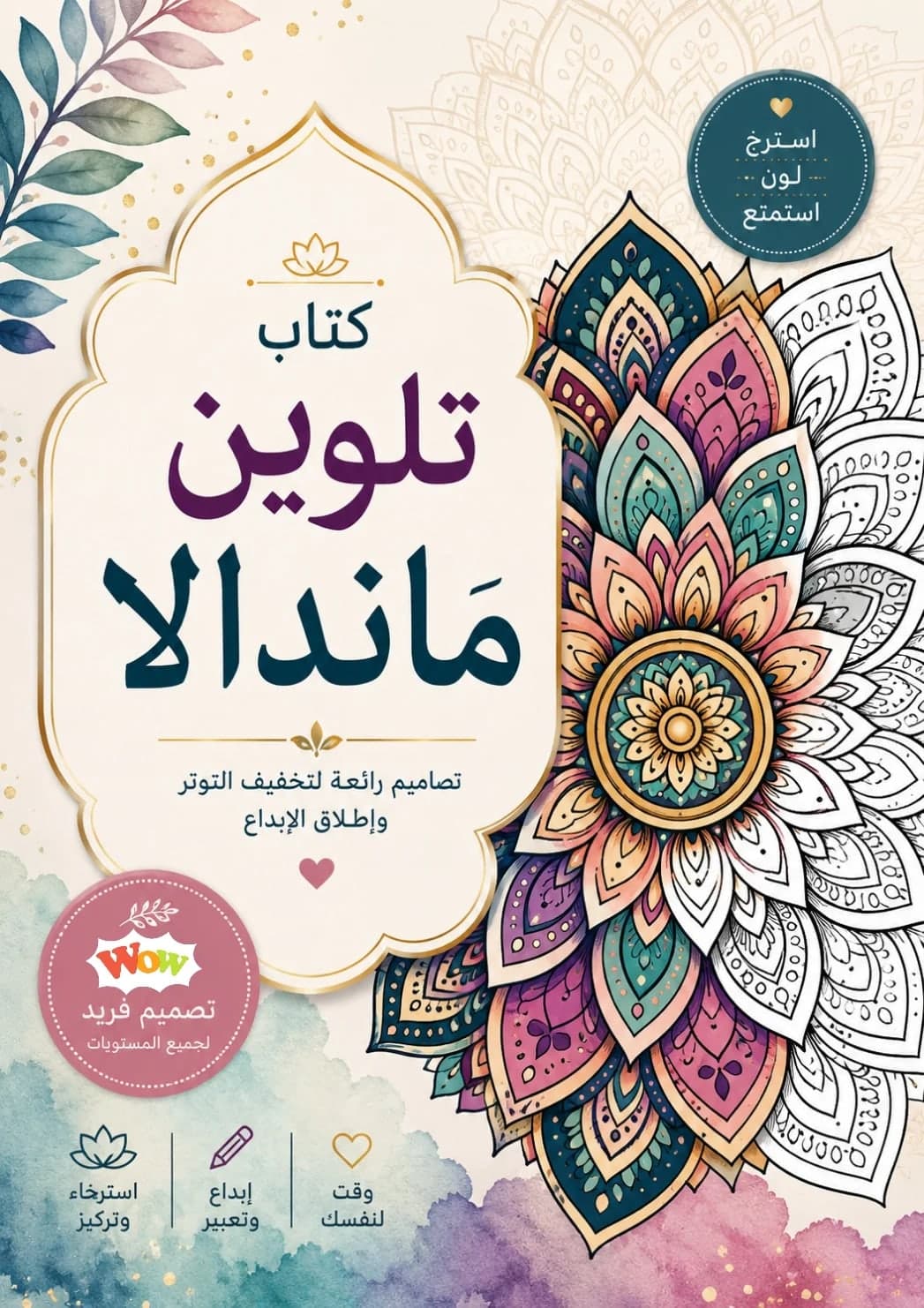 كتاب تلوين